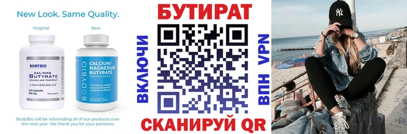 Бутират 1.4BDO  Вязьма 