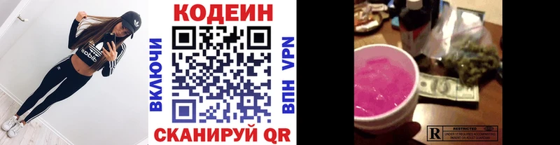 Codein Purple Drank  мега ONION  Вязьма  цены  